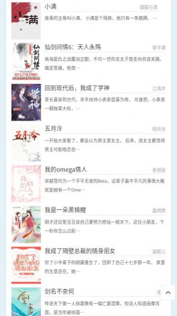 独步小说网软件 图3