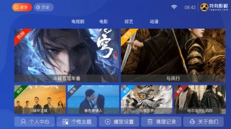 特狗大TV安卓版图3