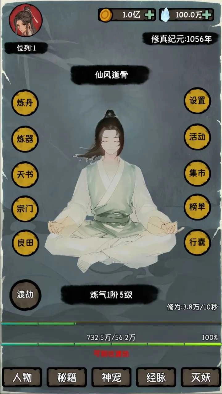 云梦修真录 图2