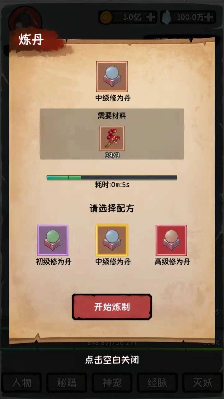 云梦修真录 图4