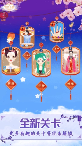 古装公主换装 图1