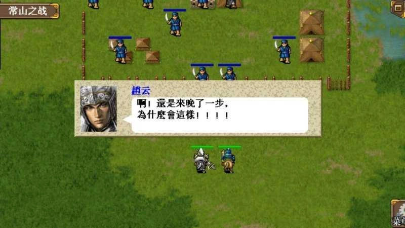 三国志赵云传单机版(2)