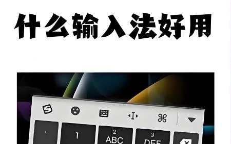 输入法下载app合集