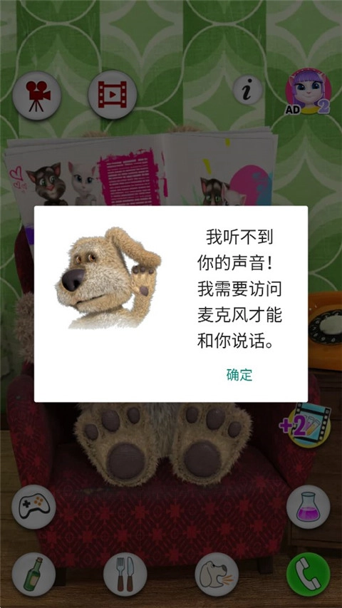 会说话的狗狗本解锁3.2版图1