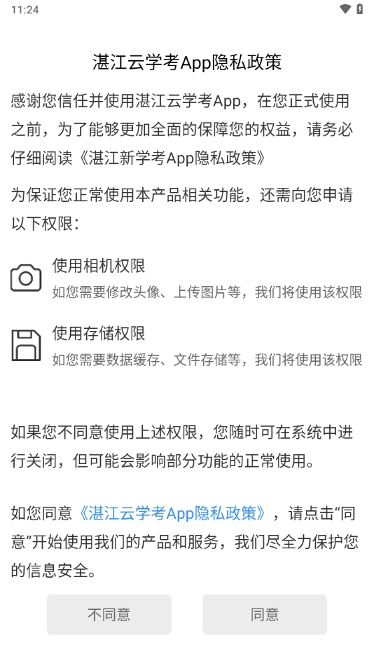 湛江云学考图2