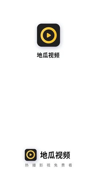 地瓜视频app官方版(2)