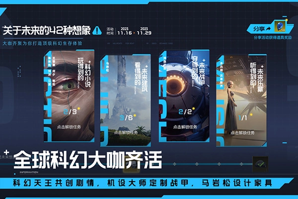 星球重启官网版图2