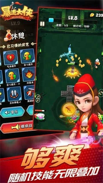 暴走大侠单机版(4)