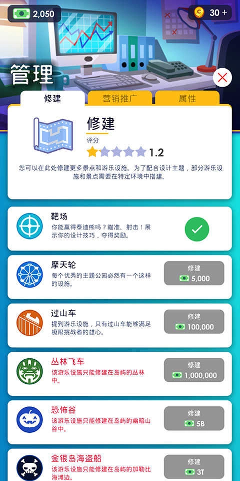 闲置主题公园大亨免广告图1