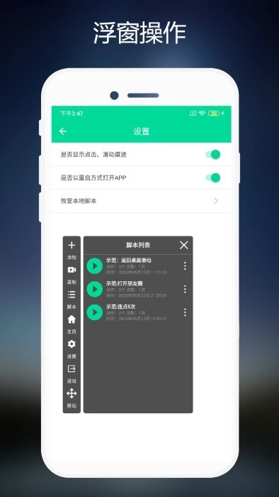 闪指连点器安卓版(2)