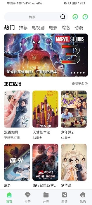 星星影视官方正版(3)