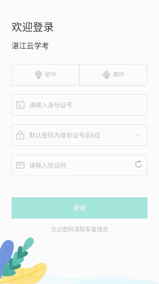 湛江云学考图4