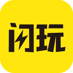 闪玩官网版