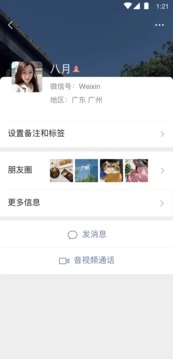 微信2025最新版(1)