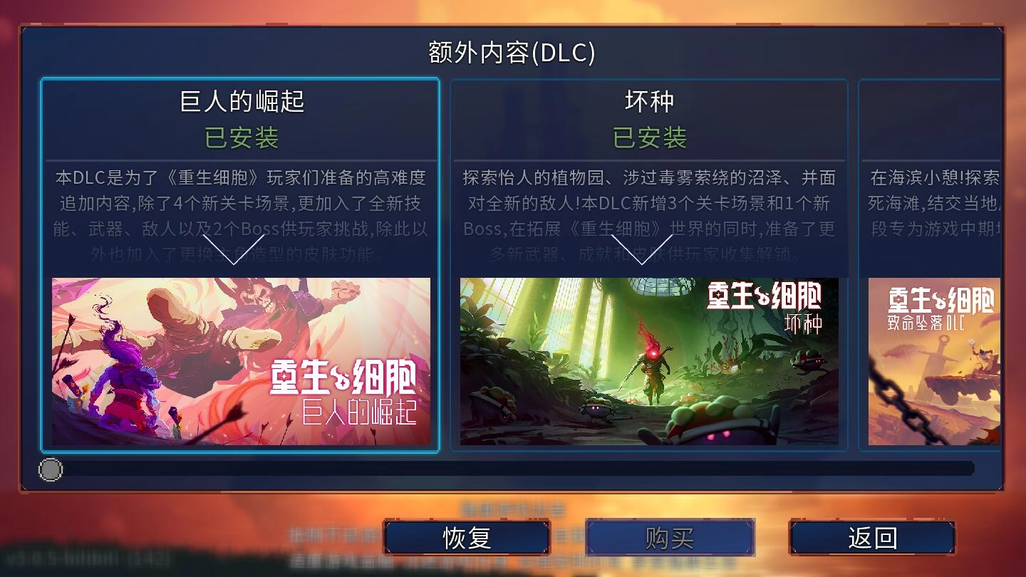 重生细胞2025官网版图1
