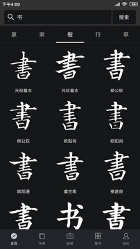 书法字典(2)