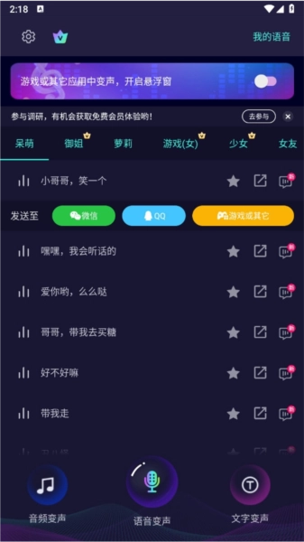 变声器(2)