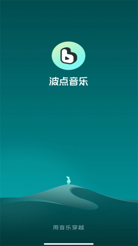 波点音乐app正版(1)