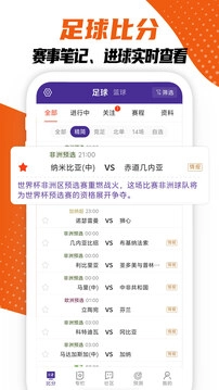 捷报比分即时足球比分手机版(2)