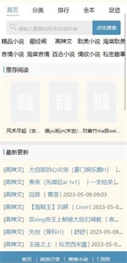 海棠搜书app官方版(3)