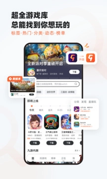 九游手游app(2)