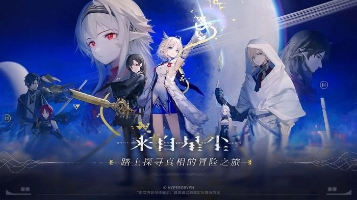 来自星尘官网版(2)