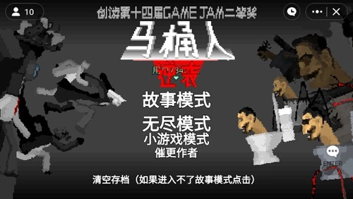 马桶人逆袭沙盒版(3)