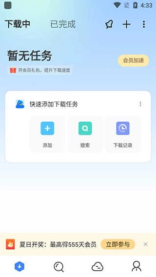 迅雷5.8手机版(2)