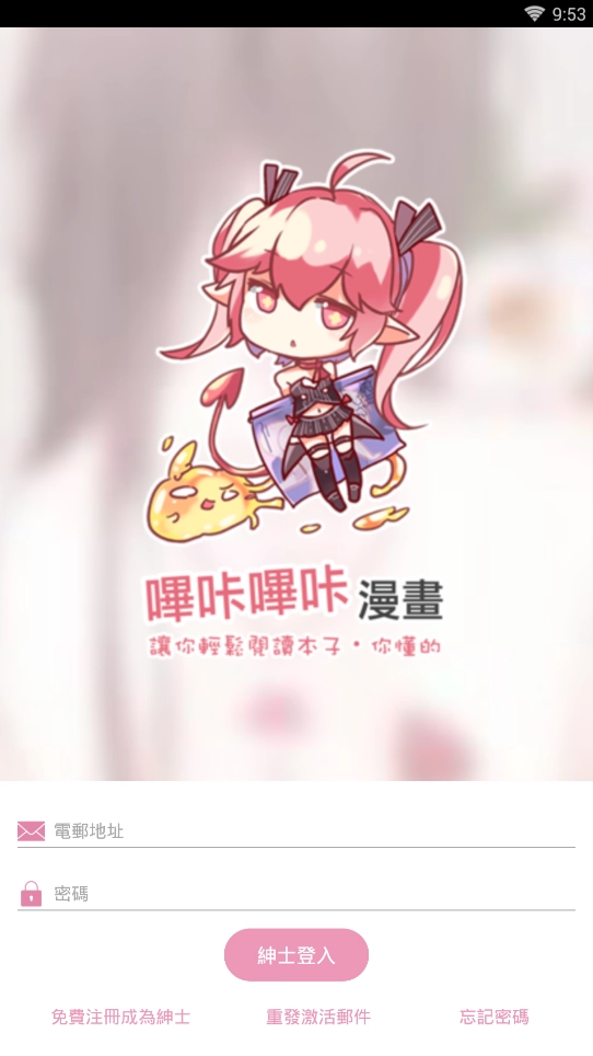 哔咔漫画app官方正版(3)