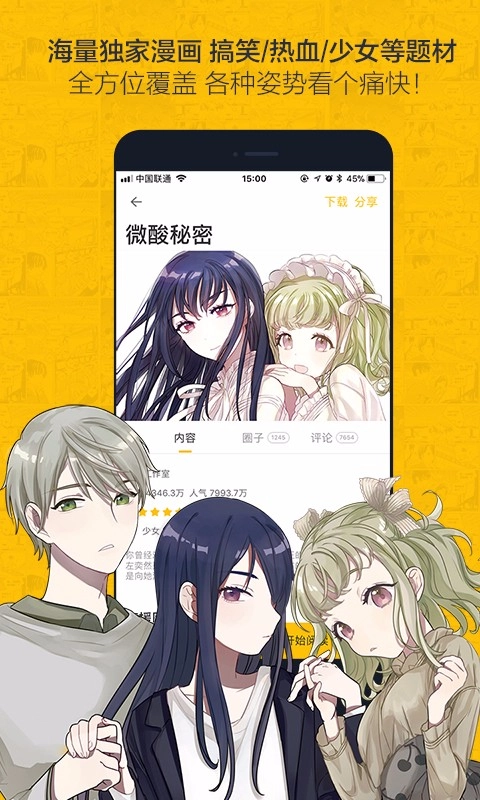 虫虫漫画app旧版(3)