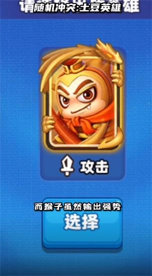 随机冲突土豆英雄图3