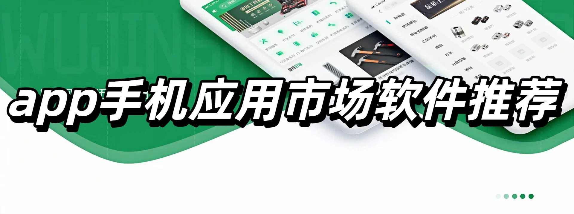 app手机应用市场软件推荐