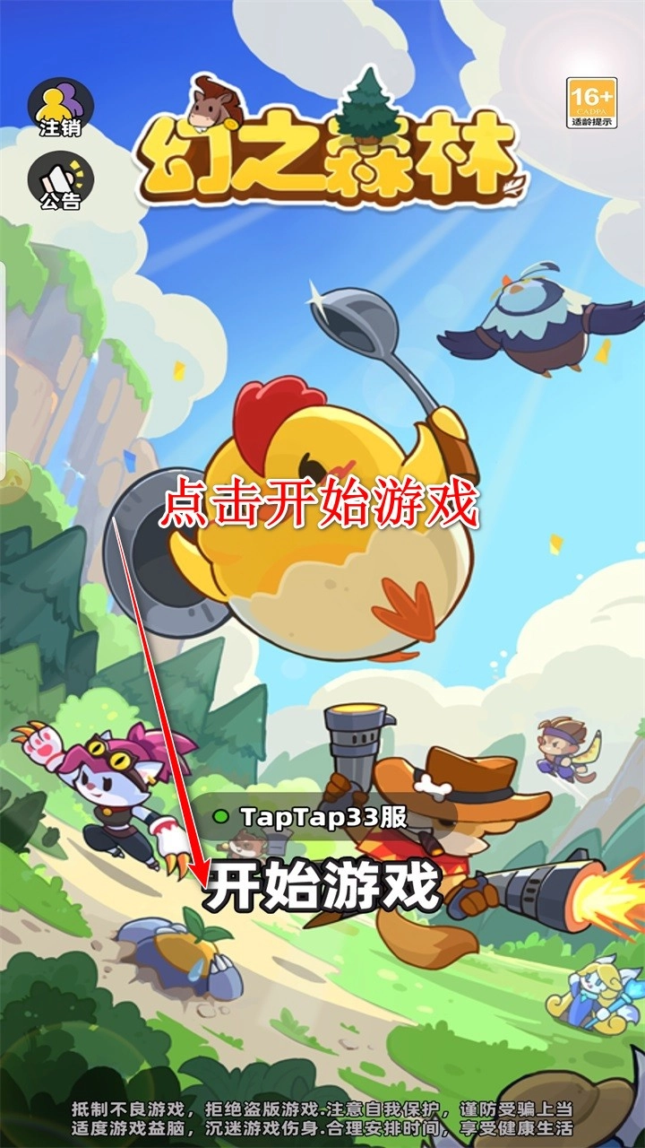 幻之森林免费无广告版截图3