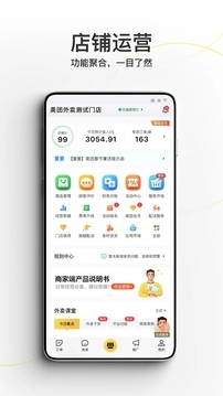 美团外卖商家版(2)