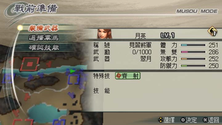 真三国无双5手机版(1)