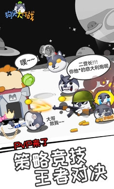 狗头大作战(3)