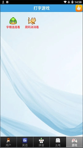 金山打字通手机版(3)