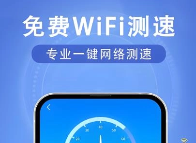 一键测速软件大全