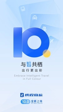 携程(2)