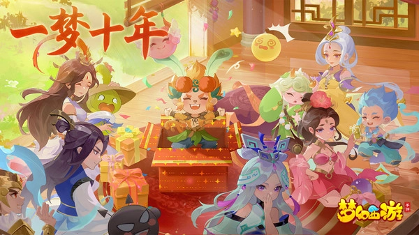 梦幻西游(4)