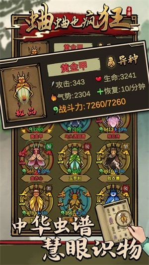 蛐蛐也疯狂无限金币版(1)