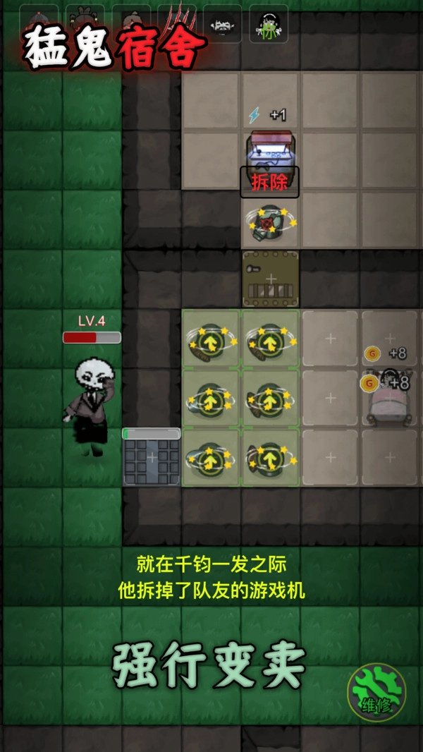 猛鬼宿舍内置菜单版(4)