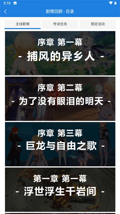 提瓦特小助手官方版(1)