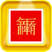对联生成器手机版