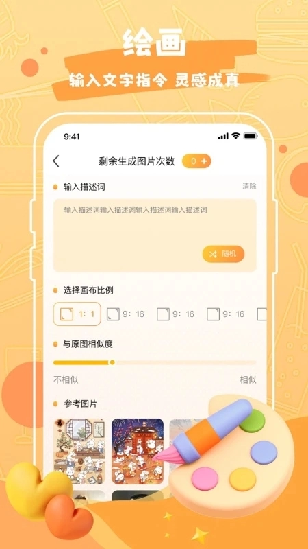 意间ai绘画app官方版(3)