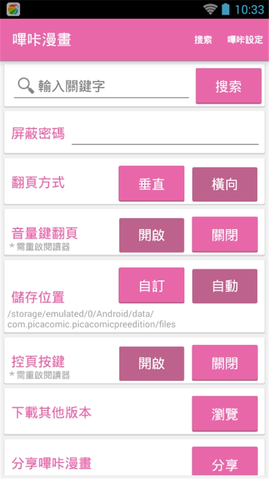 哔咔漫画app官方正版(2)