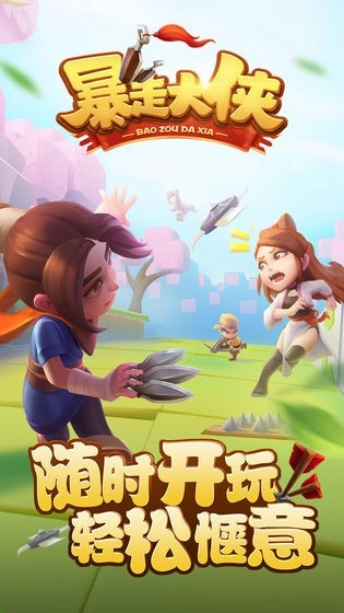 暴走大侠最新版(1)