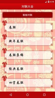 对联生成器手机版(2)