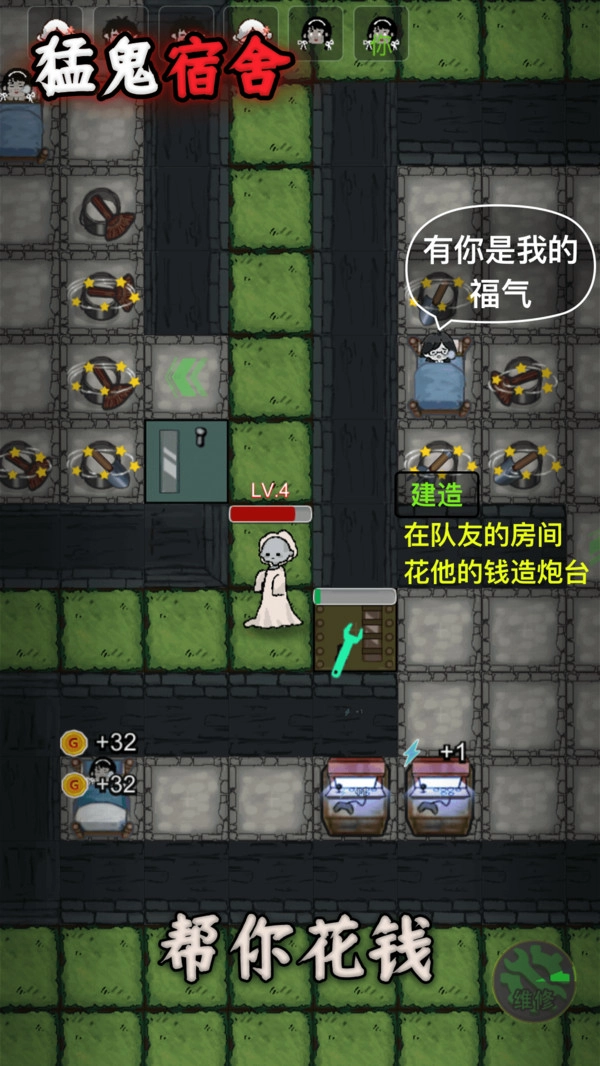 猛鬼宿舍无限金币版(2)
