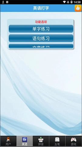 金山打字通手机版(1)